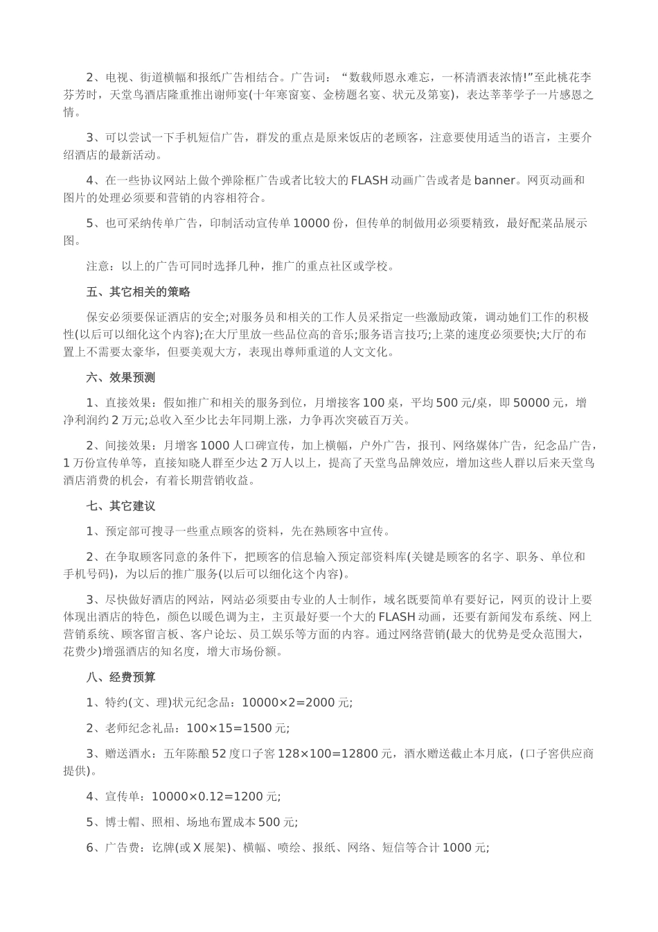 “谢师宴”营销策划方案_第2页