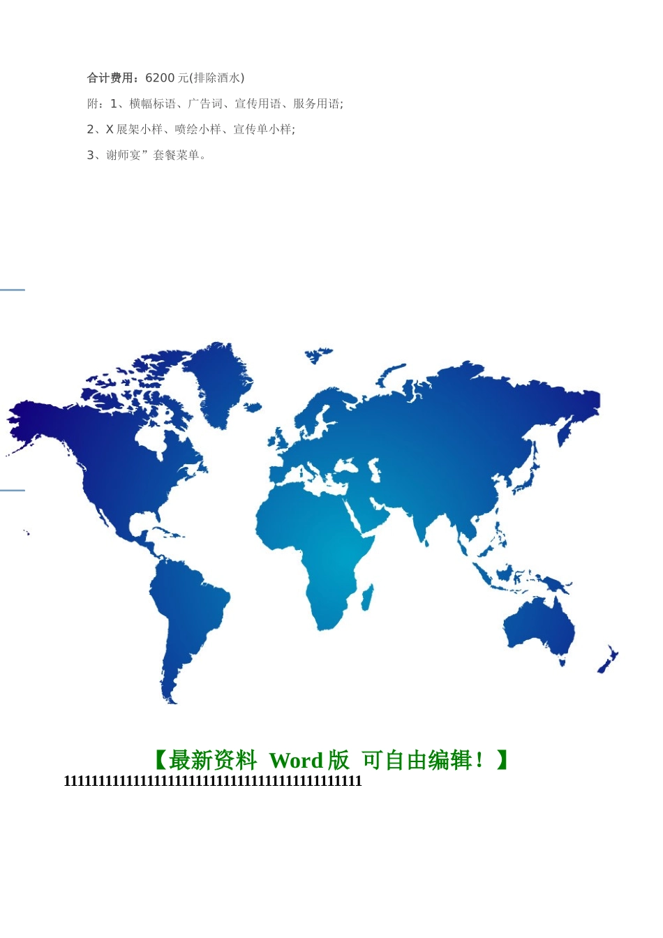 “谢师宴”营销策划方案_第3页