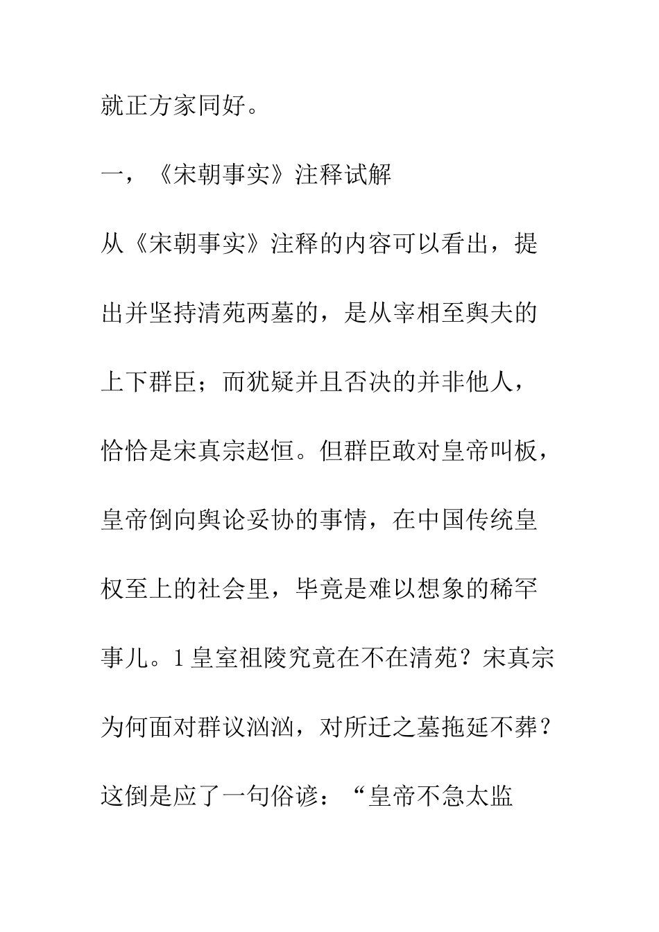 “赵匡胤祖籍之谜”试解_第3页