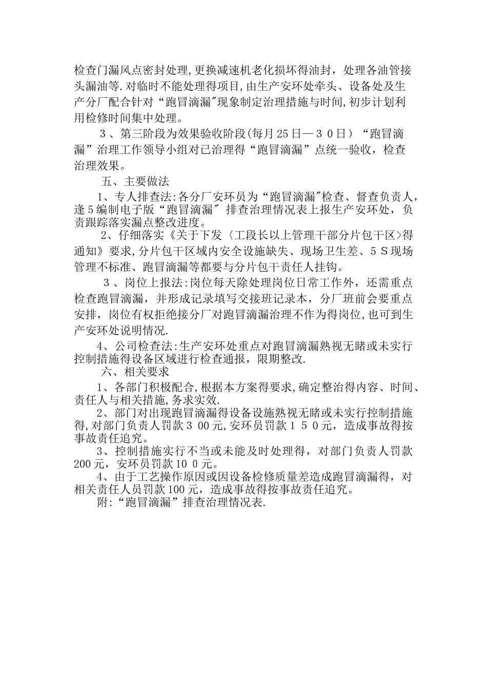 “跑冒滴漏”治理方案_第2页