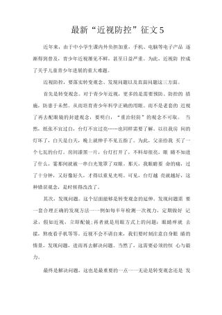 “近视防控”征文