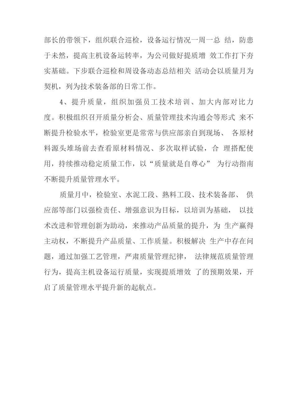 “质量月”活动总结_第3页