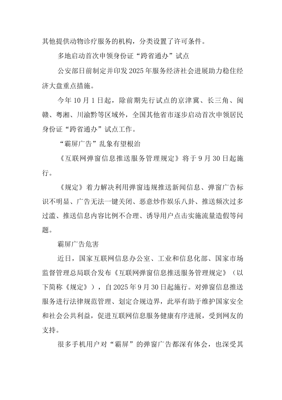 “这些新规10月实施”具体细则一览_第3页