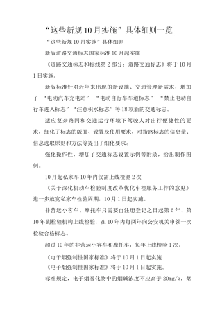“这些新规10月实施”具体细则一览