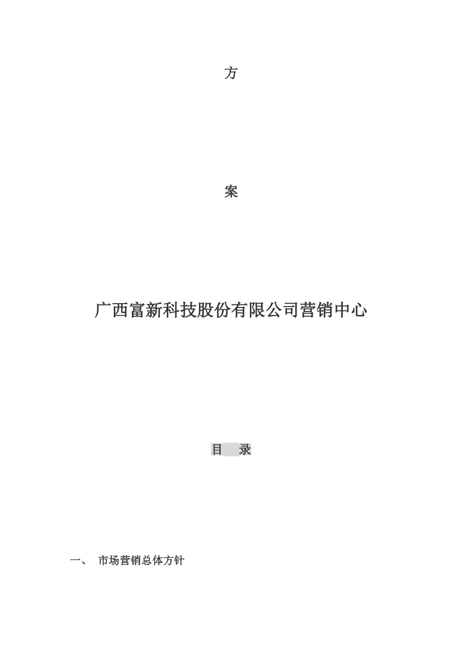 “金典御品”系列保健品2025年度营销计划_第2页