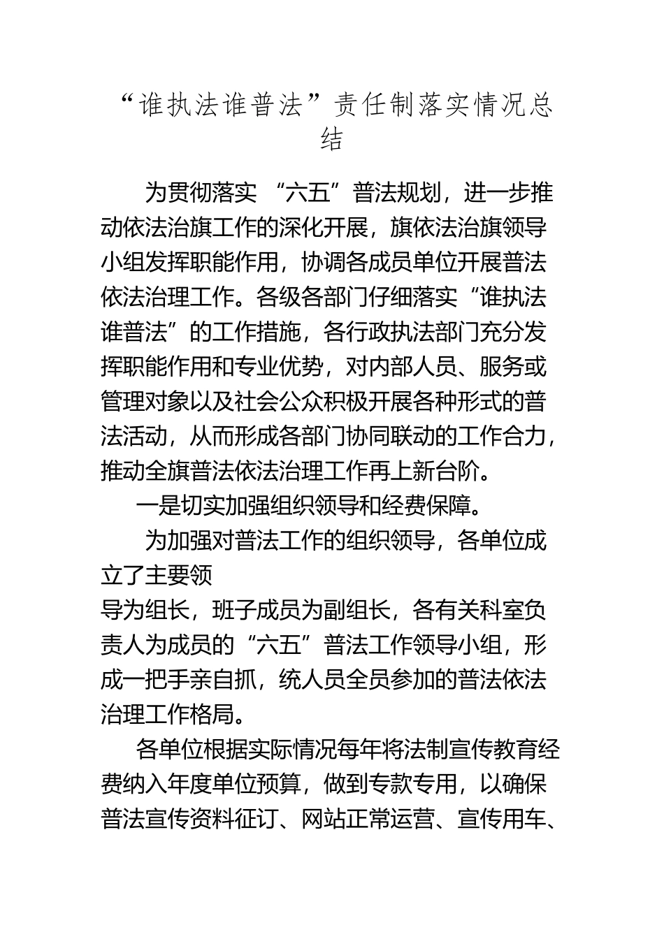 “谁执法谁普法”责任制落实情况总结_第2页