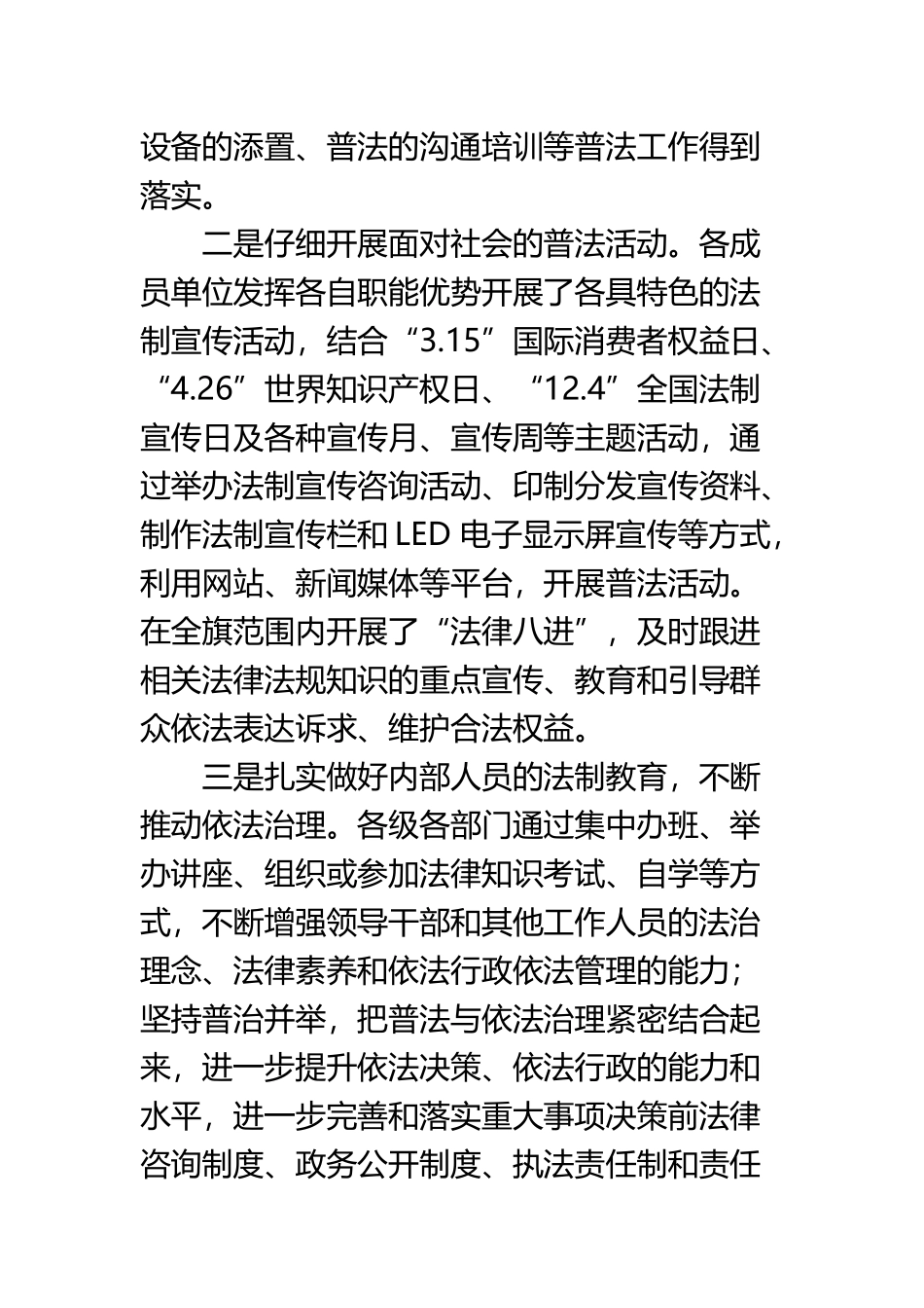 “谁执法谁普法”责任制落实情况总结_第3页