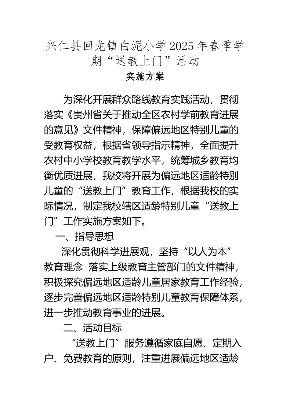 “送教上门”活动方案_第2页