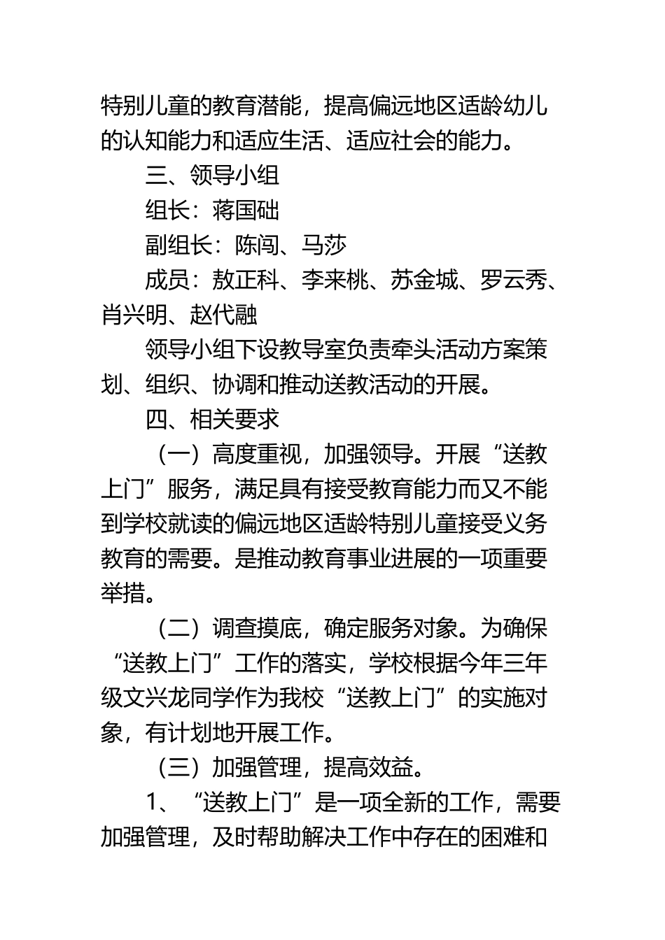 “送教上门”活动方案_第3页
