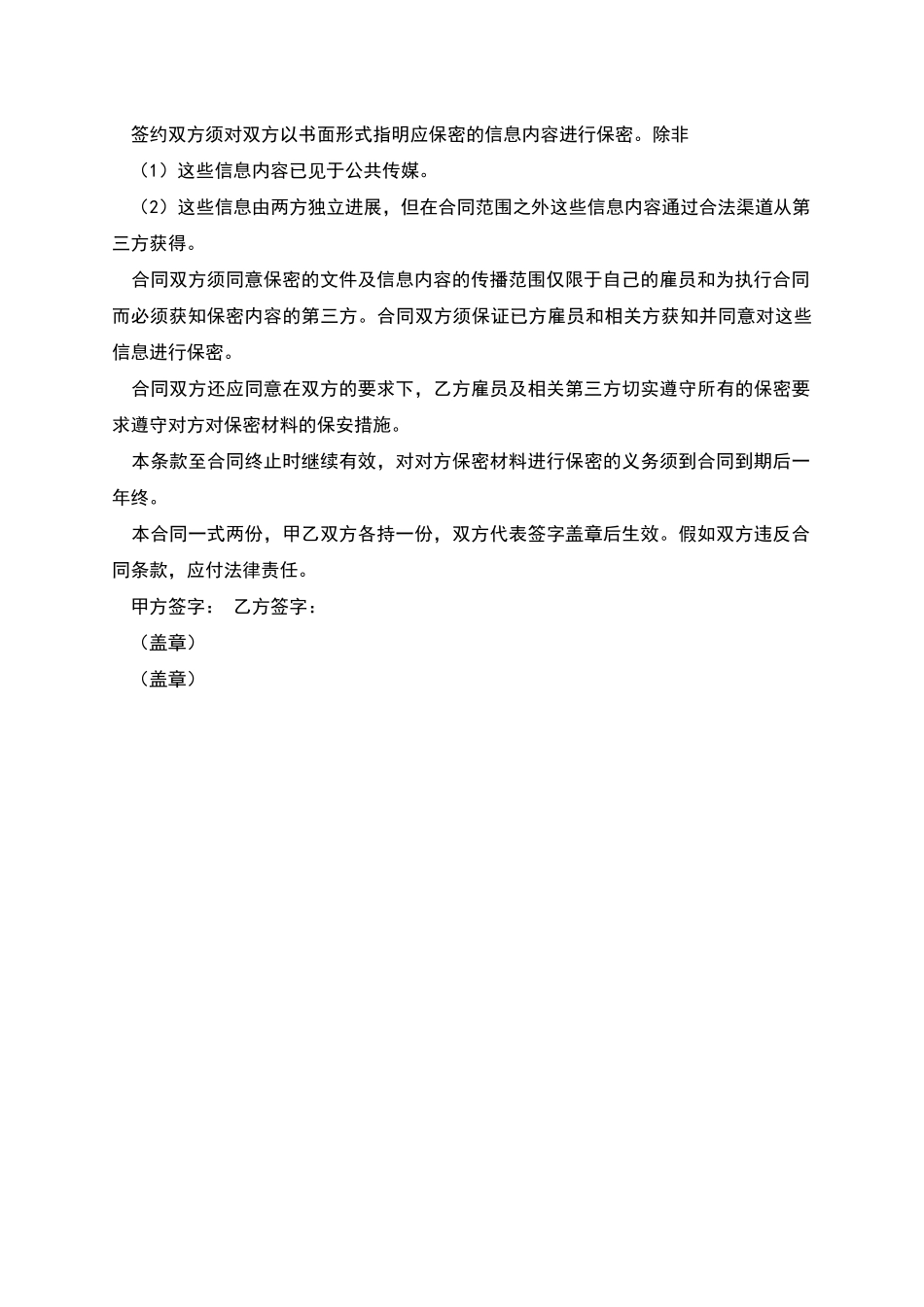 “轻松商务”网络系统服务安全与保密合同_第2页