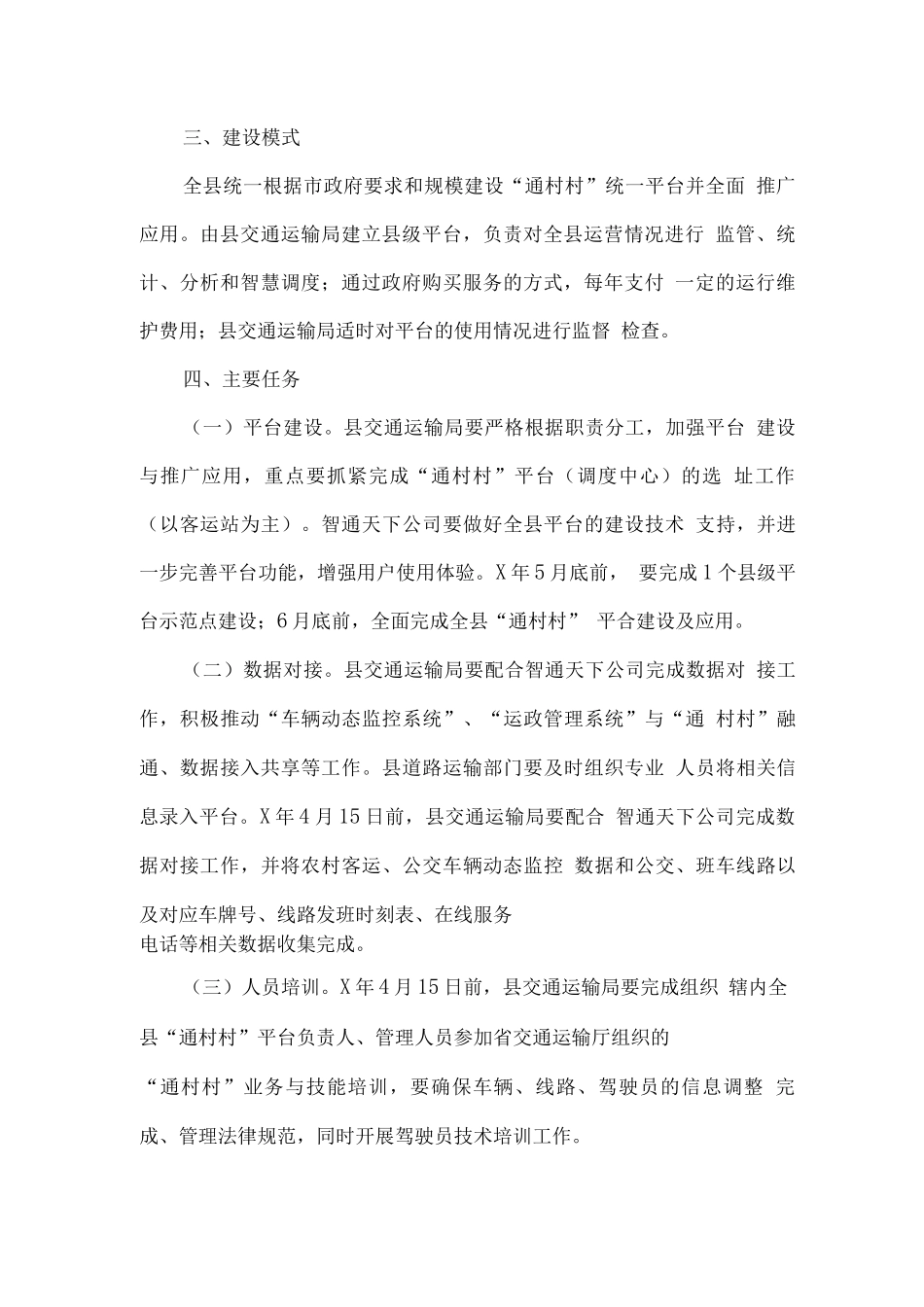 “通村村”农村出行服务平台推广应用工程实施方案_第2页