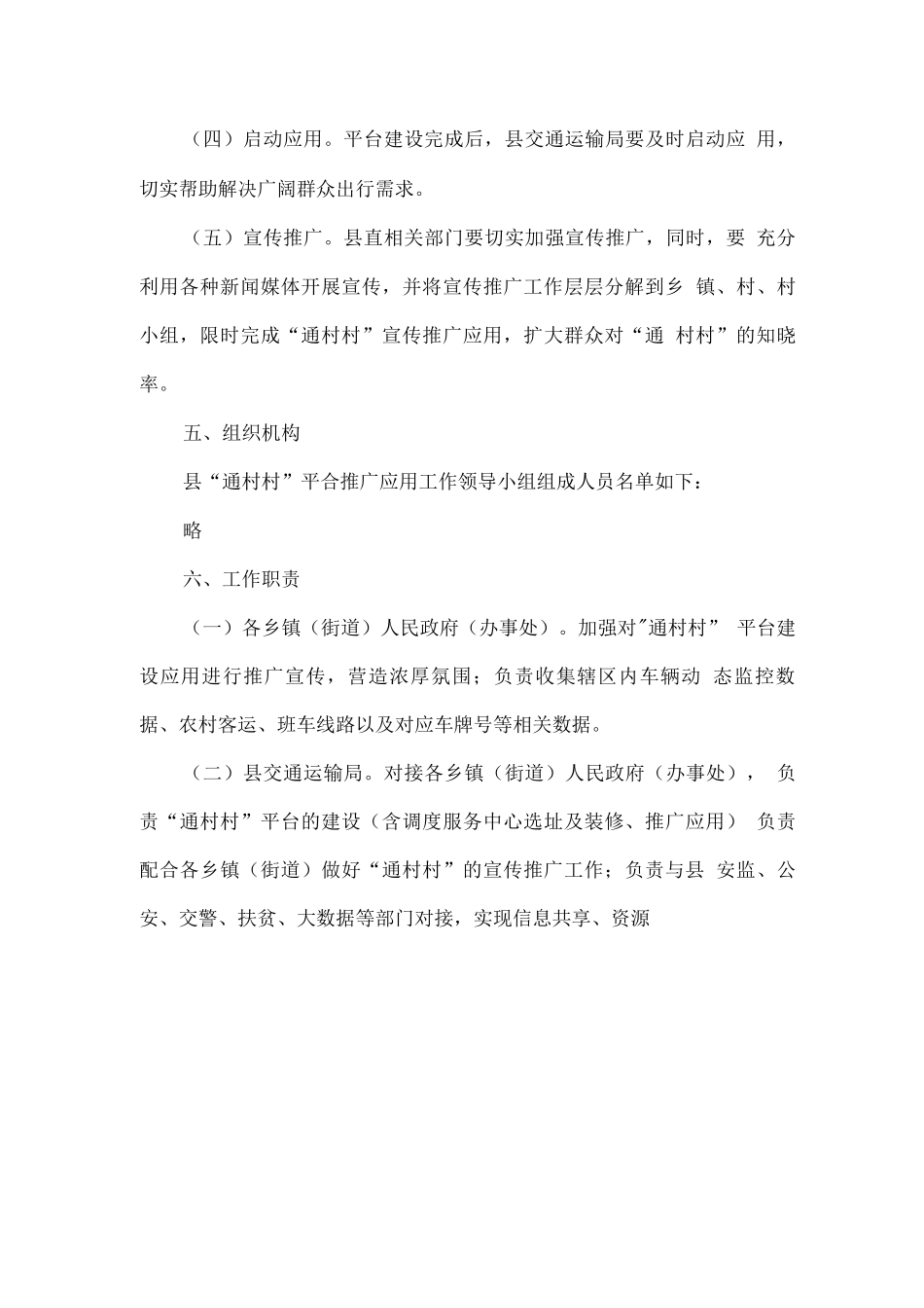 “通村村”农村出行服务平台推广应用工程实施方案_第3页