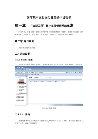 “金财工程”集中支付管理操作培训手册
