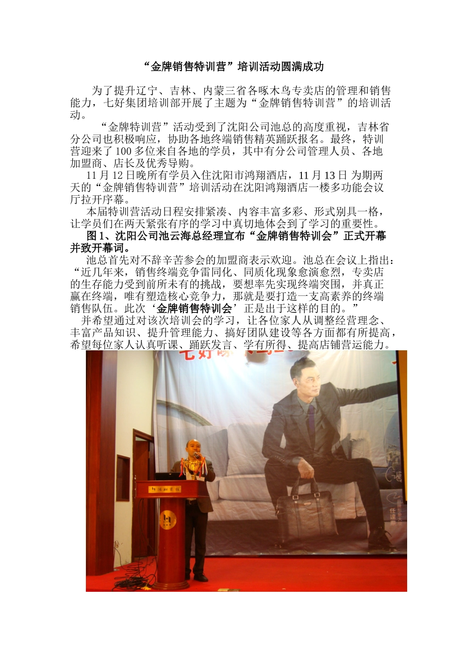 “金牌销售特训营”培训活动圆满成功_第1页