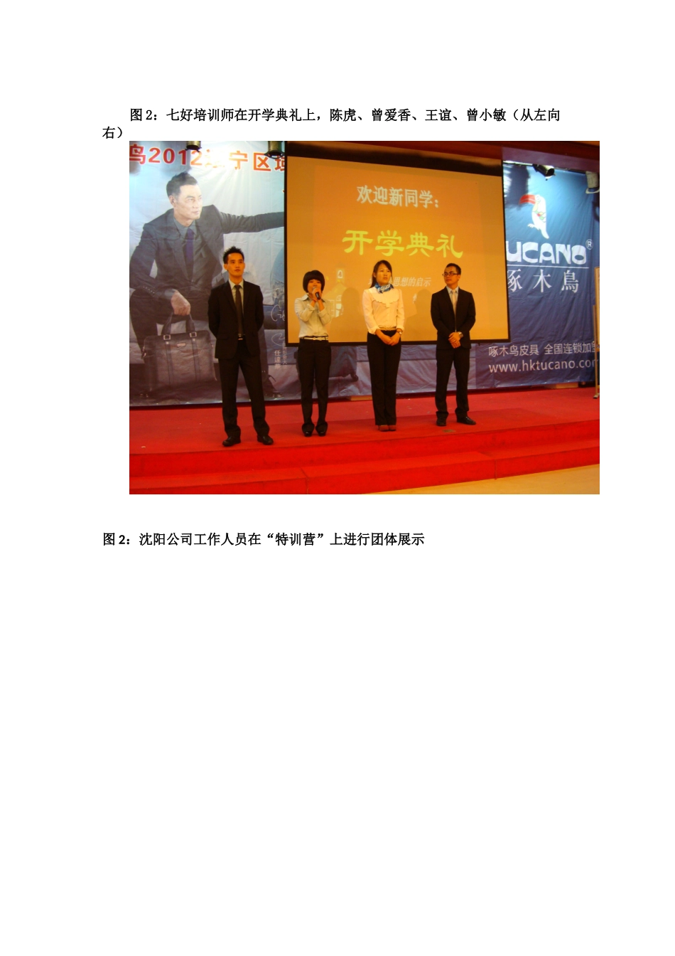 “金牌销售特训营”培训活动圆满成功_第2页