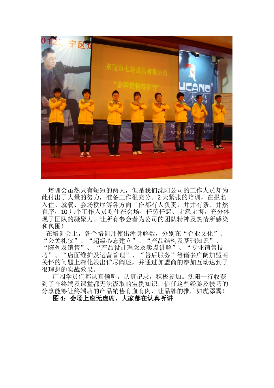 “金牌销售特训营”培训活动圆满成功_第3页