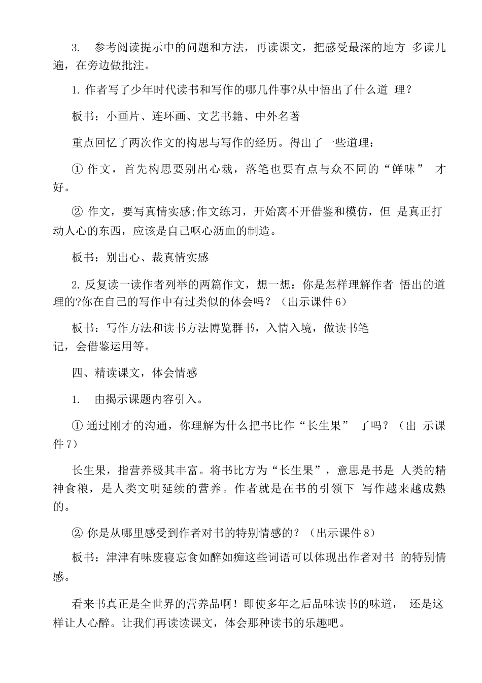“长生果”教学设计及反思_第2页
