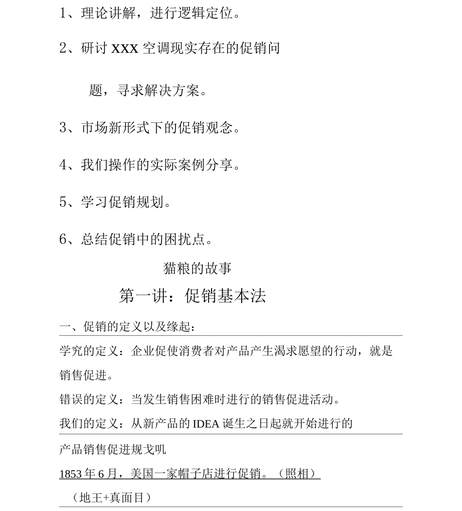 “钻石团队”训练营促销策略规划讲义_第3页