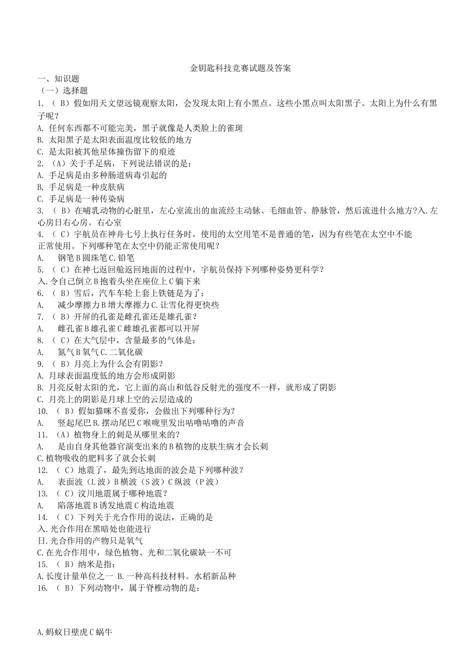 “金钥匙”竞赛试题及答案_第1页