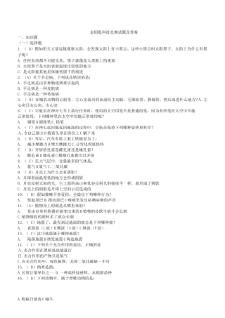 “金钥匙”竞赛试题及答案