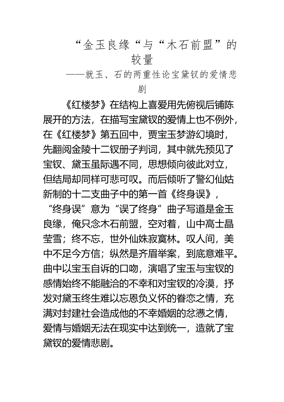 “金玉良缘“与“木石前盟”的较量_第2页