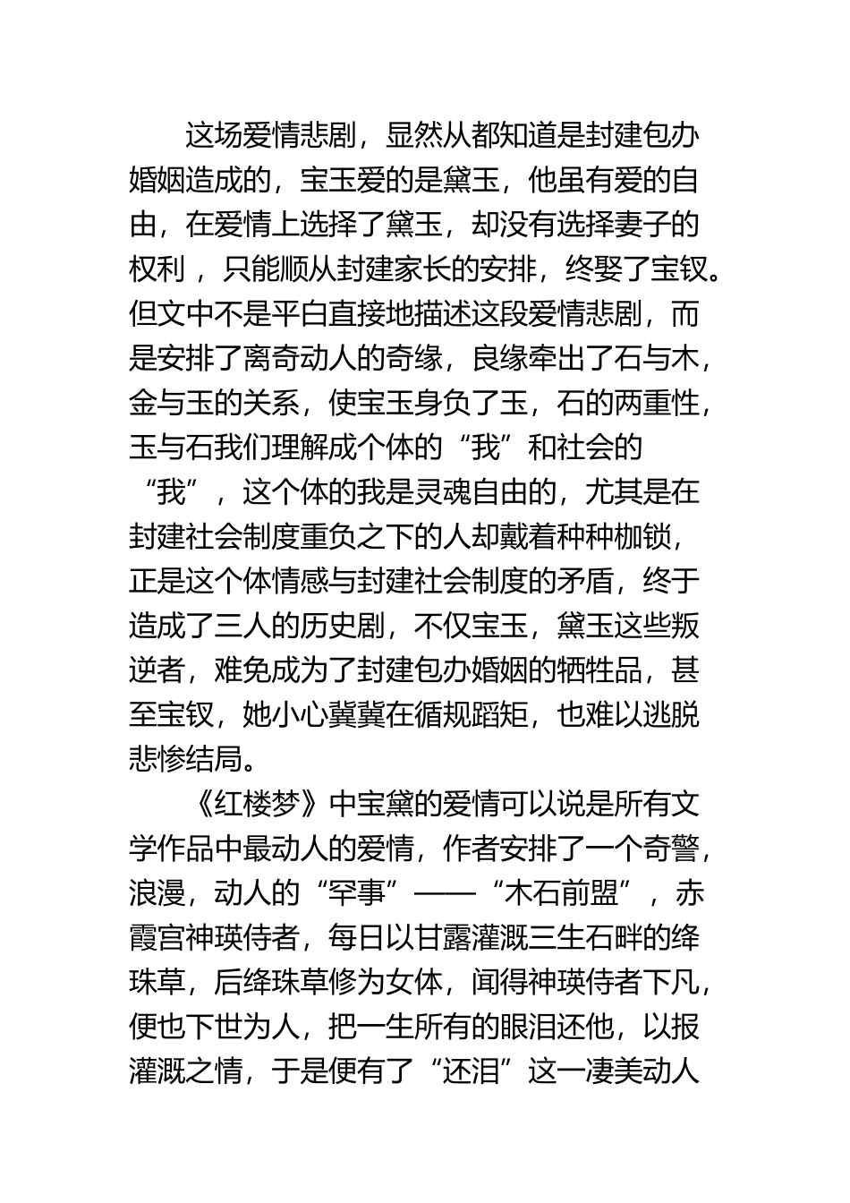 “金玉良缘“与“木石前盟”的较量_第3页