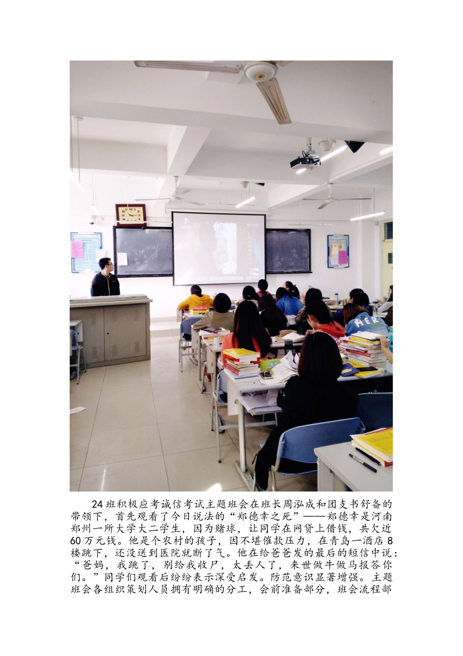 “防范网络电信诈骗”和“校园贷风险防范”活动总结_第3页