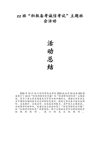 “防范网络电信诈骗”和“校园贷风险防范”活动总结