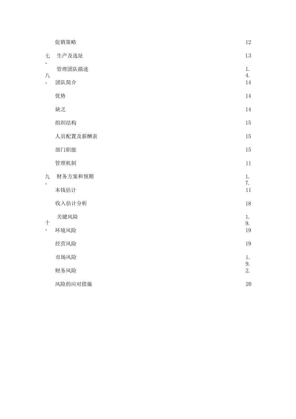 “长得高”儿童餐厅创业计划书_第2页