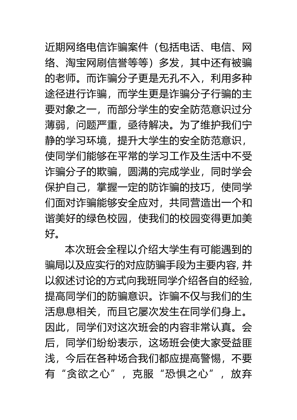 “防范诈骗-警钟长鸣”班会总结_第3页