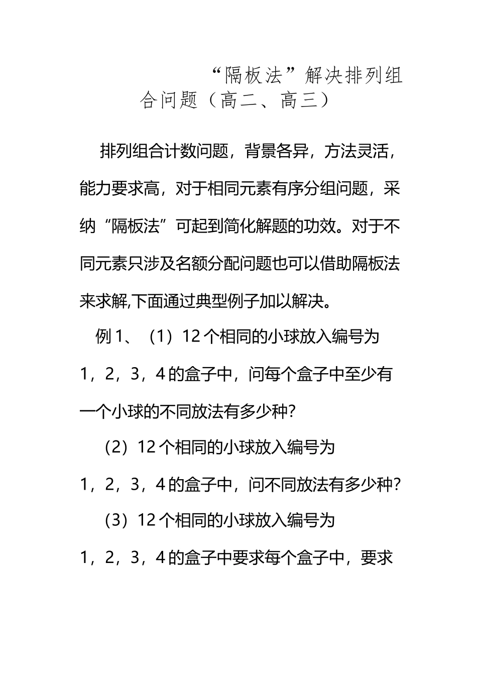 “隔板法”解决排列组合问题_第2页