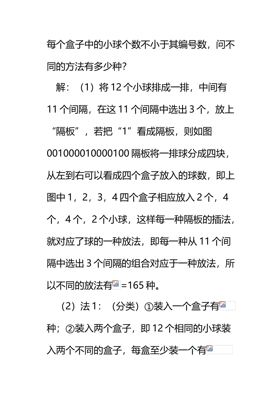 “隔板法”解决排列组合问题_第3页