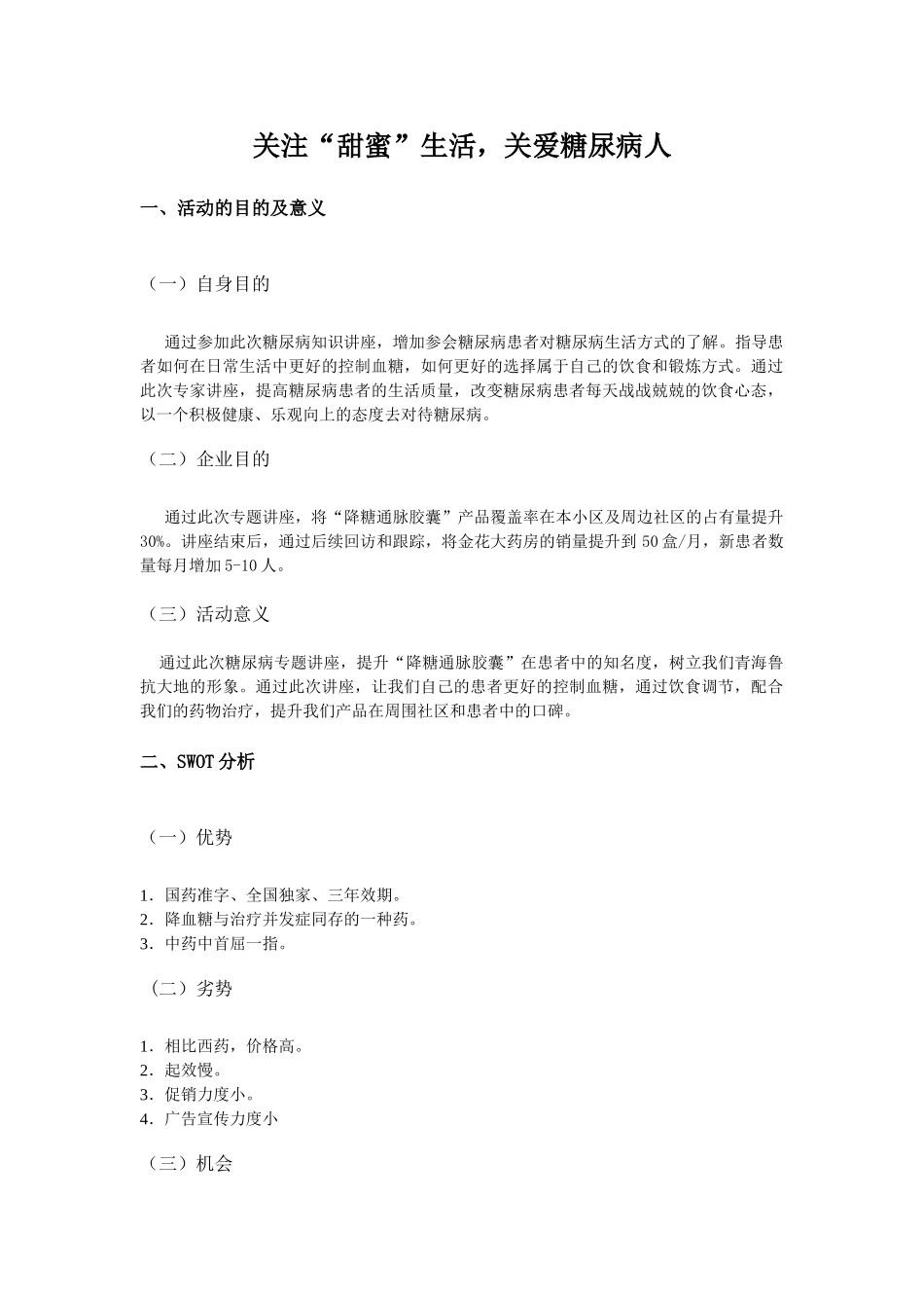 “降糖通脉”社区营销策划案_第2页