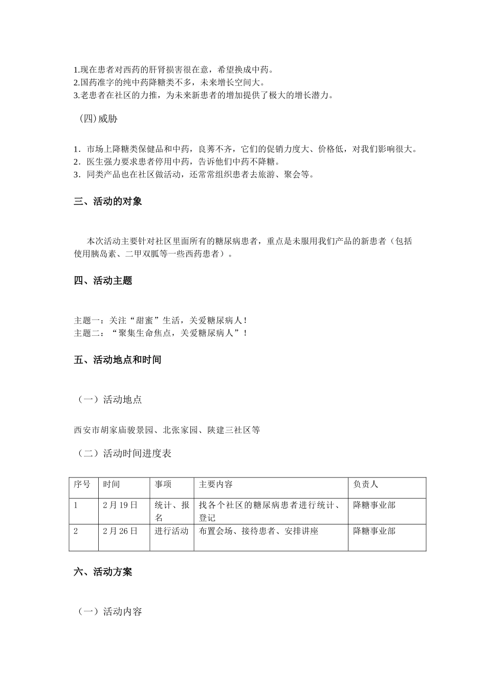 “降糖通脉”社区营销策划案_第3页