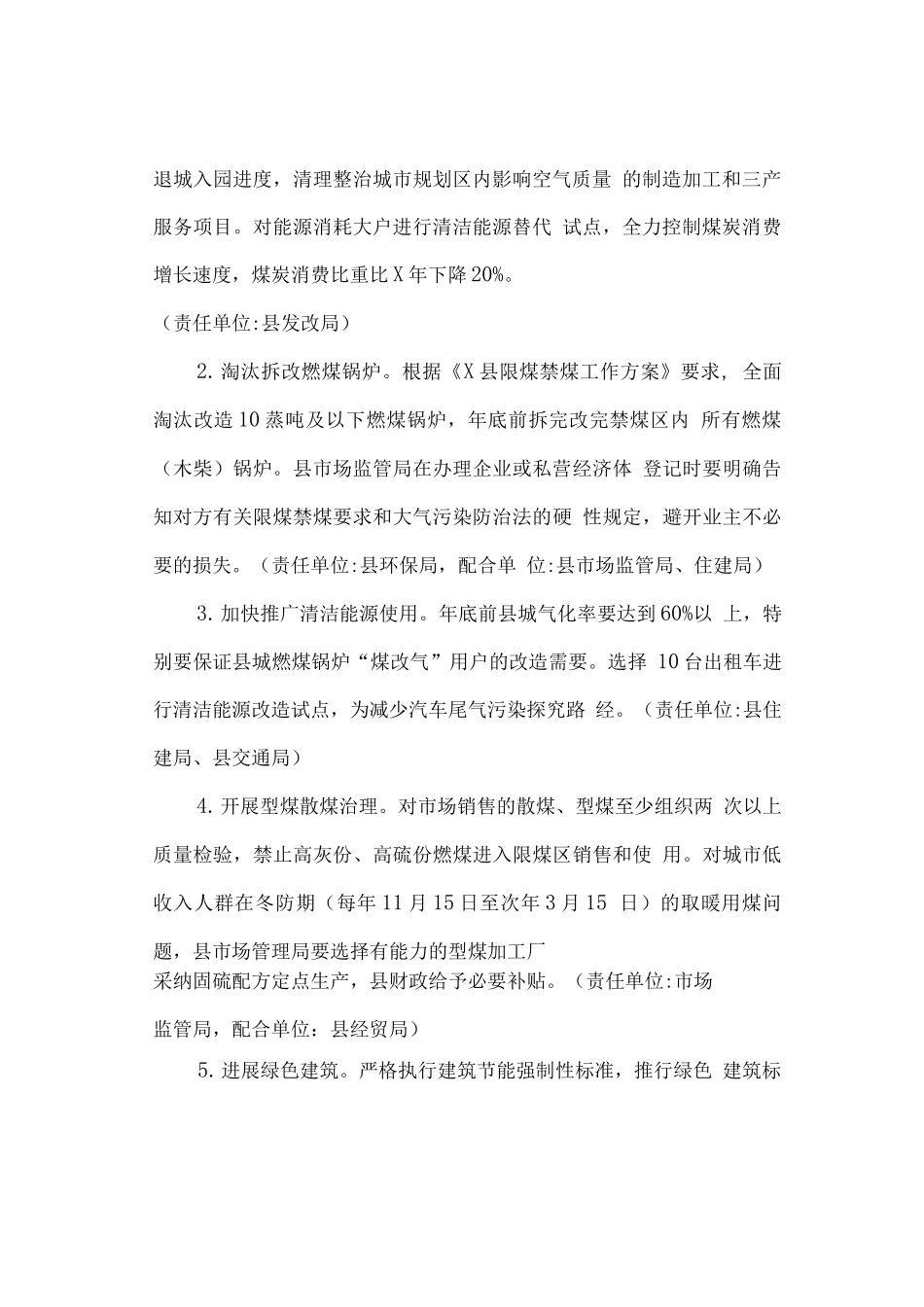 “铁腕治霾·保卫蓝天”工作方案_第2页