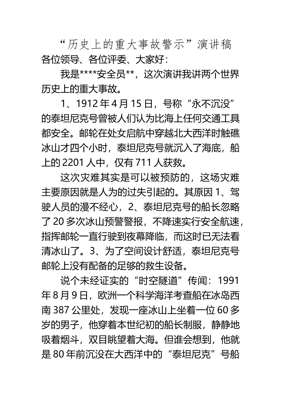 “防风险、除隐患、遏事故”安全月演讲稿_第2页