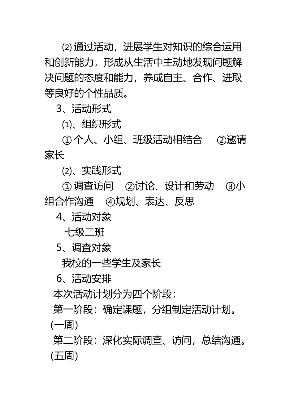 “零花钱的体验”综合实践活动_第3页