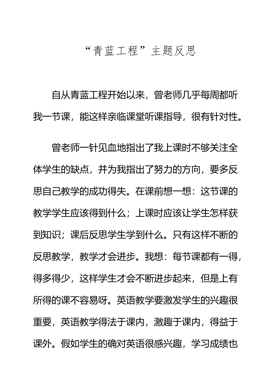 “青蓝工程”学月反思_第2页