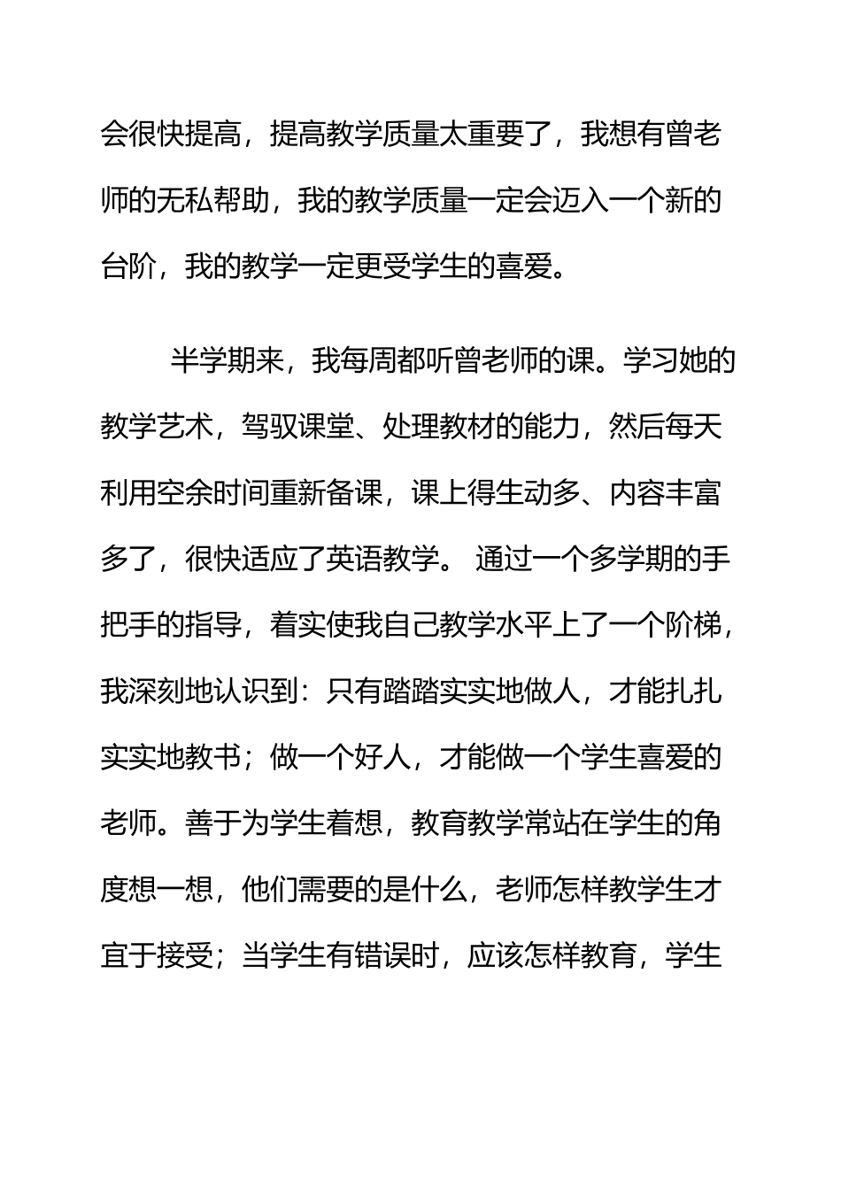 “青蓝工程”学月反思_第3页