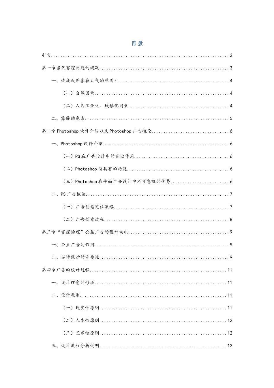 “雾霾治理”PS公益宣传广告设计_第2页