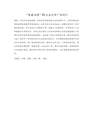 “雾霾治理”PS公益宣传广告设计