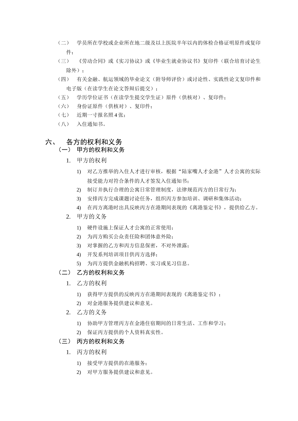 “陆家嘴人才金港”人才公寓入住协议书_第2页