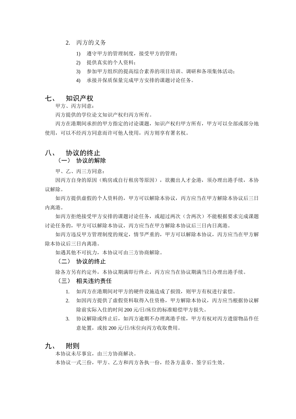 “陆家嘴人才金港”人才公寓入住协议书_第3页