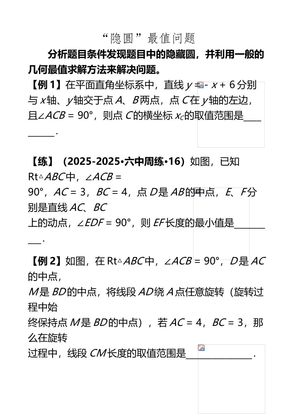 “隐圆”最值问题_第2页