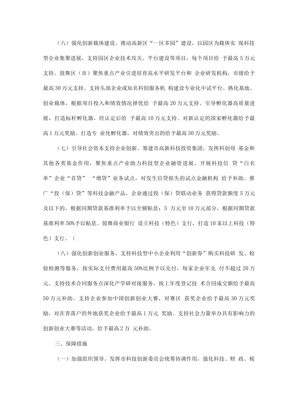 “青沃土计划”加快培育科技型企业三年行动方案_第3页