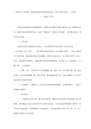 “青沃土计划”加快培育科技型企业三年行动方案