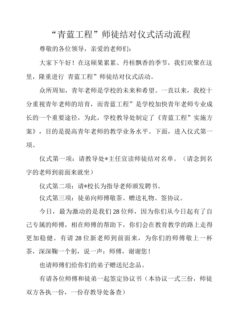 “青蓝工程”师徒结对仪式活动流程_第1页