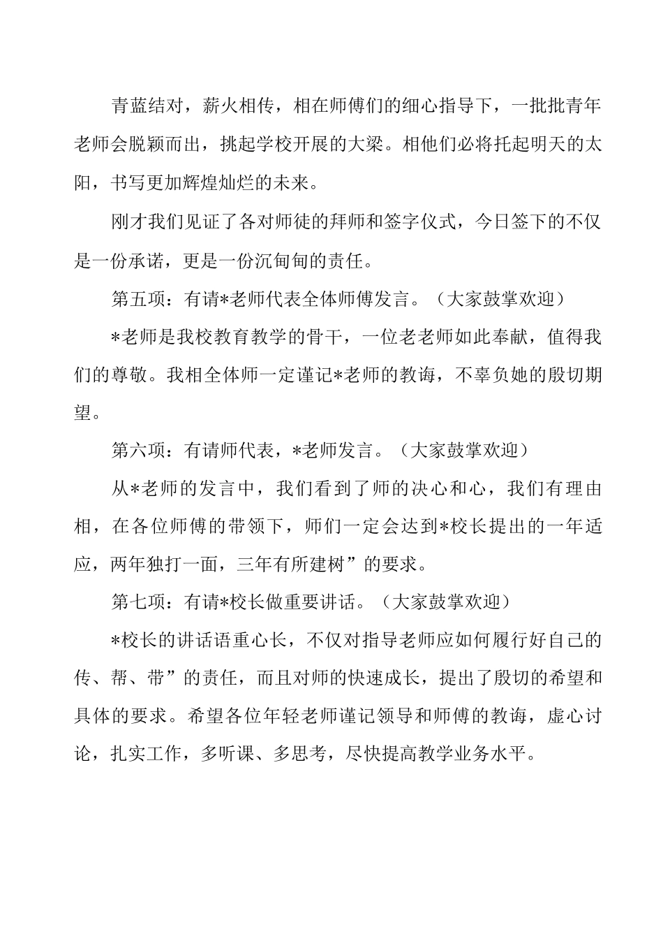 “青蓝工程”师徒结对仪式活动流程_第2页