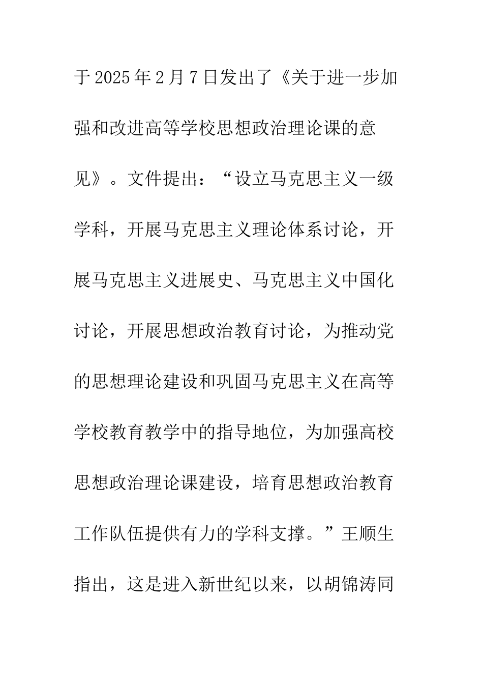 “马克思主义理论一级学科建设”研究综述_第3页