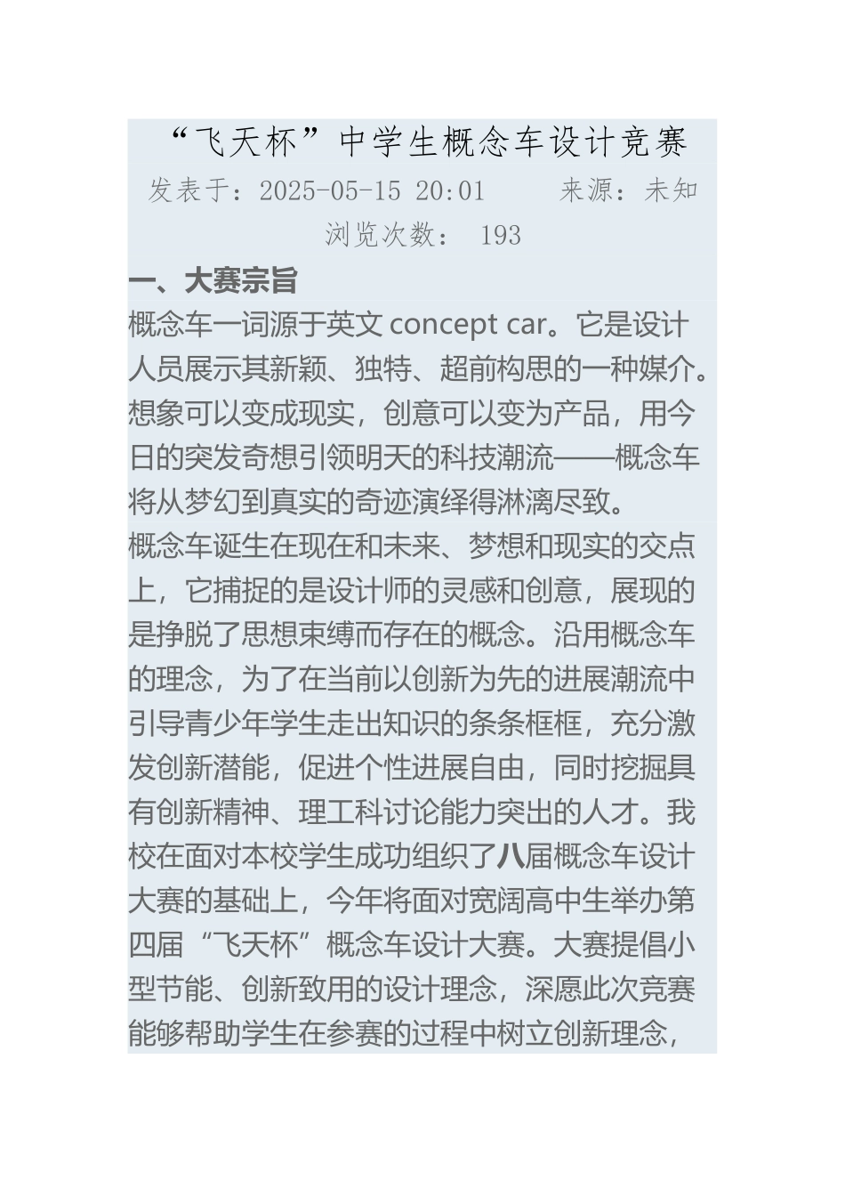 “飞天杯”中学生概念车设计竞赛_第2页